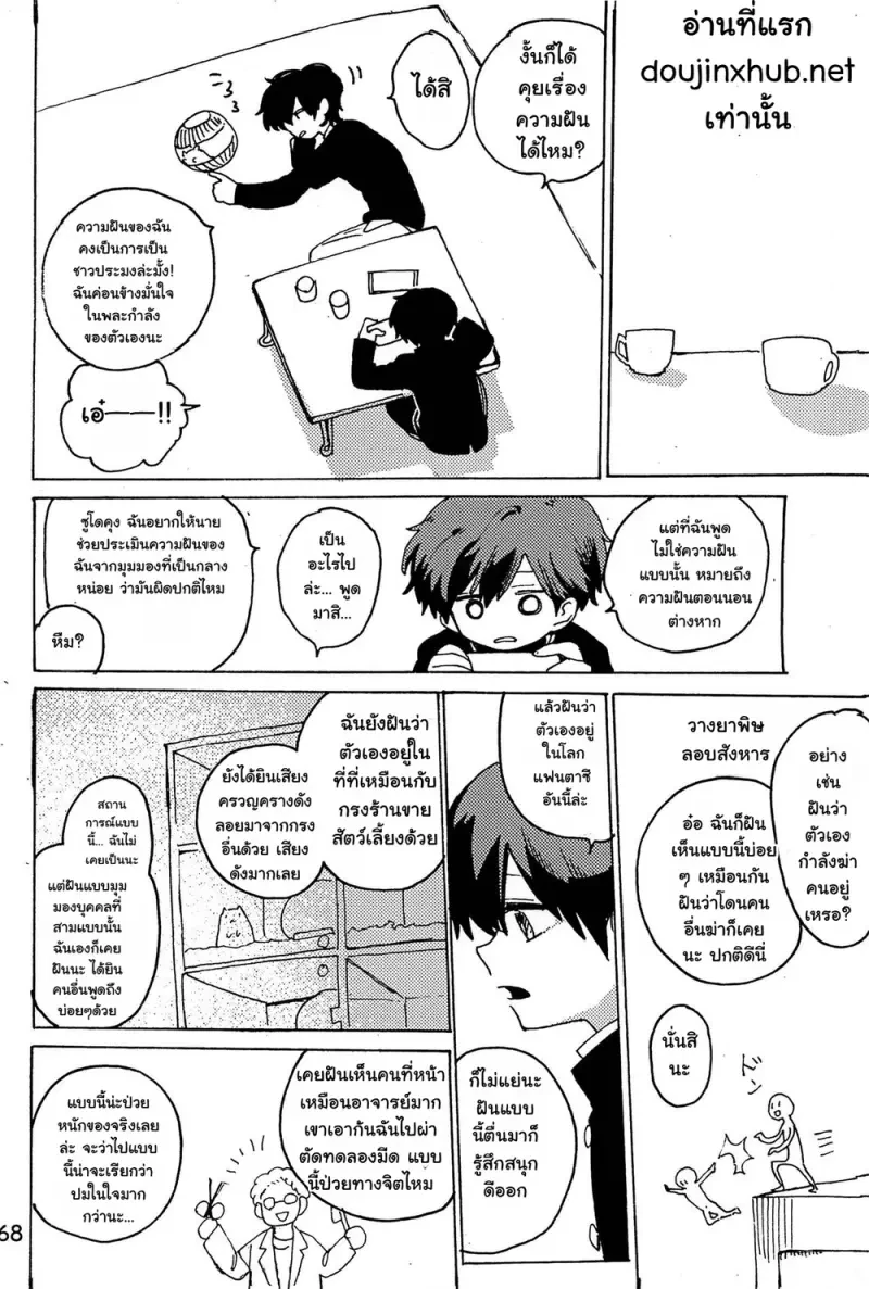 หวนคืนสู่จินตนาการ 01 Part 2 - 9
