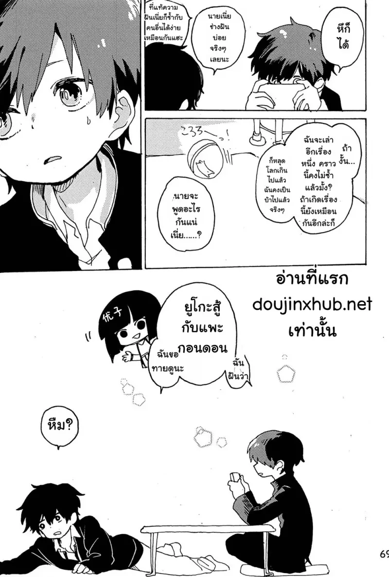 หวนคืนสู่จินตนาการ 01 Part 2 - 10