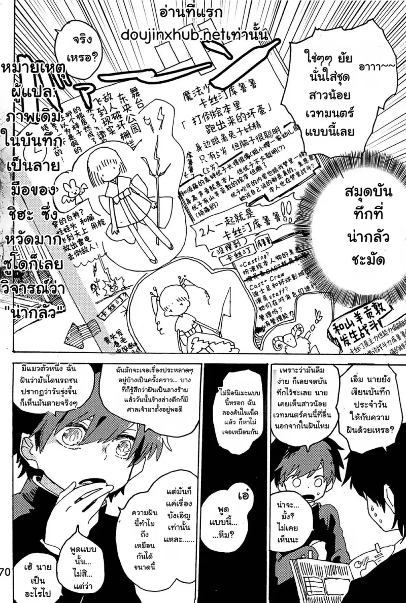 หวนคืนสู่จินตนาการ 01 Part 2 - 11