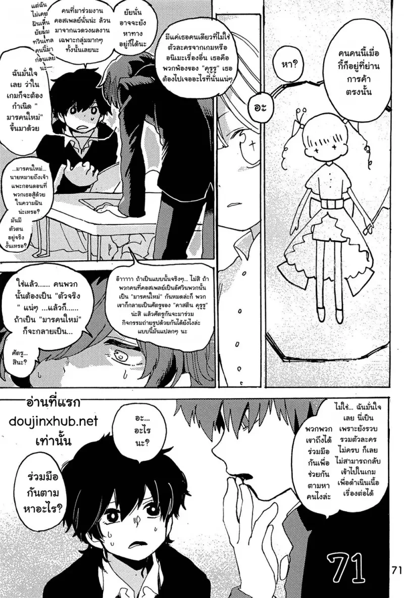 หวนคืนสู่จินตนาการ 01 Part 2 - 12