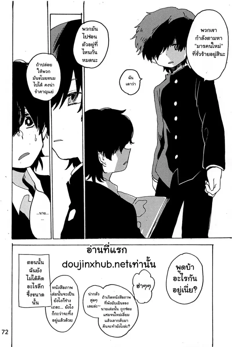 หวนคืนสู่จินตนาการ 01 Part 2 - 13