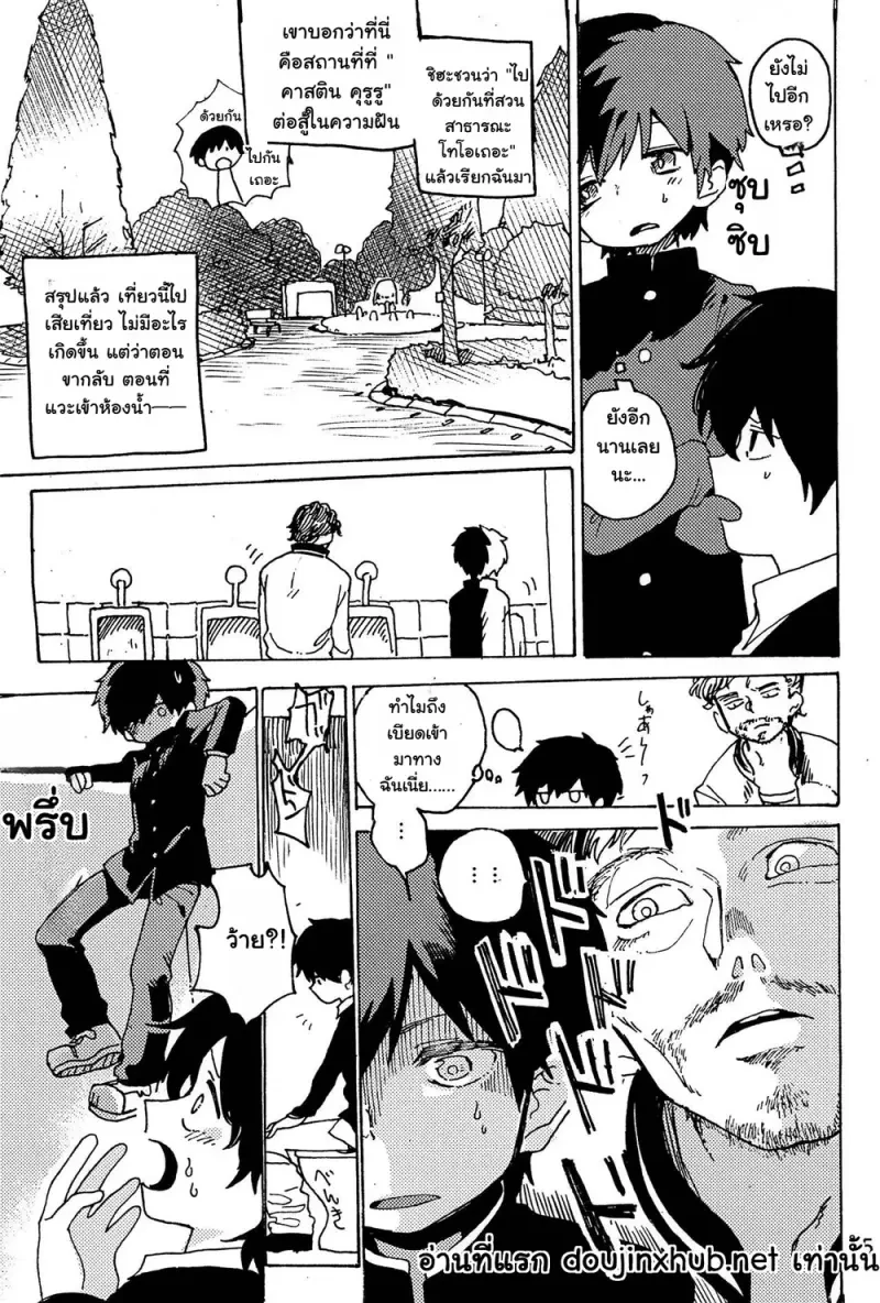 หวนคืนสู่จินตนาการ 01 Part 2 - 16