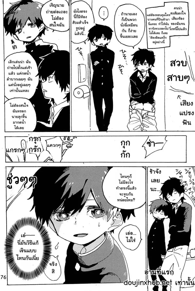 หวนคืนสู่จินตนาการ 01 Part 2 - 17
