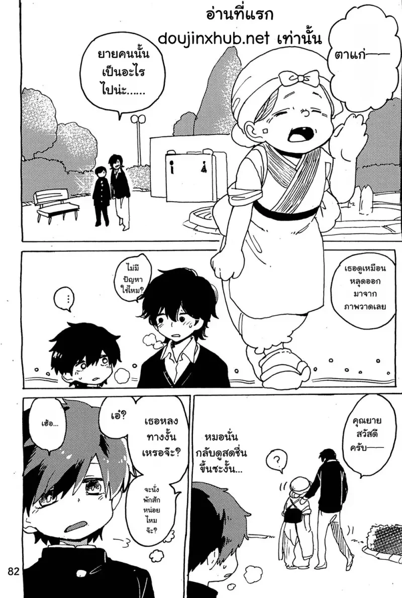 หวนคืนสู่จินตนาการ 01 Part 2 - 23