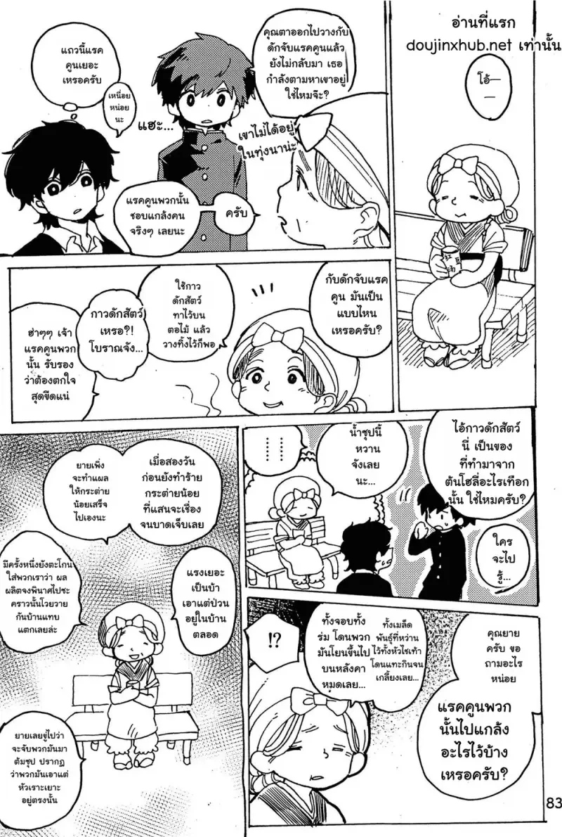 หวนคืนสู่จินตนาการ 01 Part 2 - 24