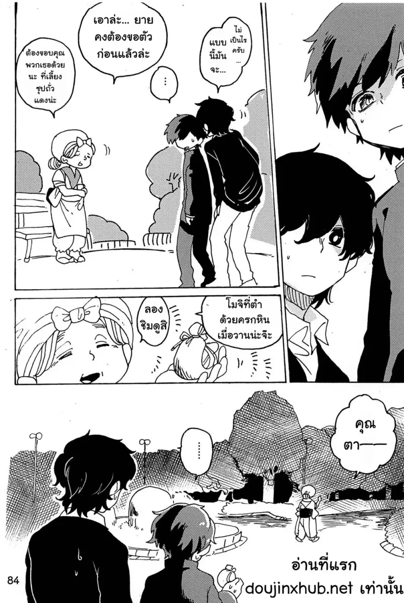 หวนคืนสู่จินตนาการ 01 Part 2 - 25