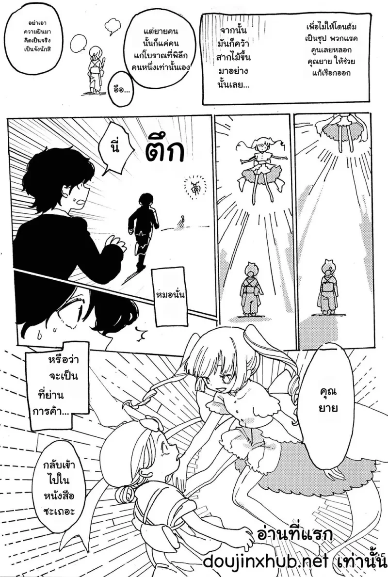 หวนคืนสู่จินตนาการ 01 Part 2 - 26