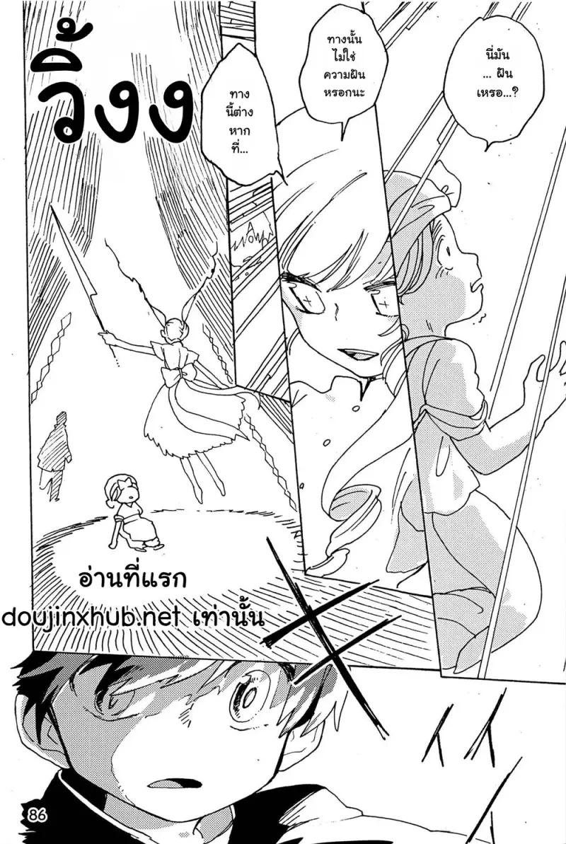 หวนคืนสู่จินตนาการ 01 Part 2 - 27