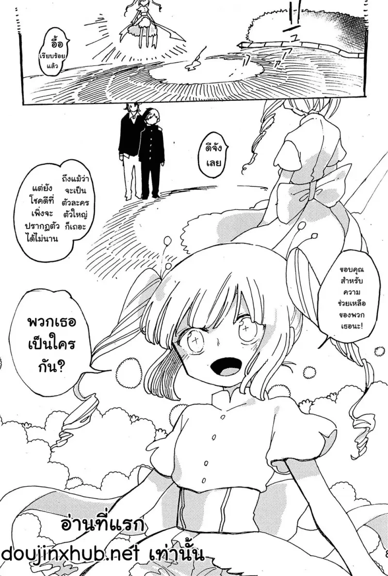 หวนคืนสู่จินตนาการ 01 Part 2 - 28