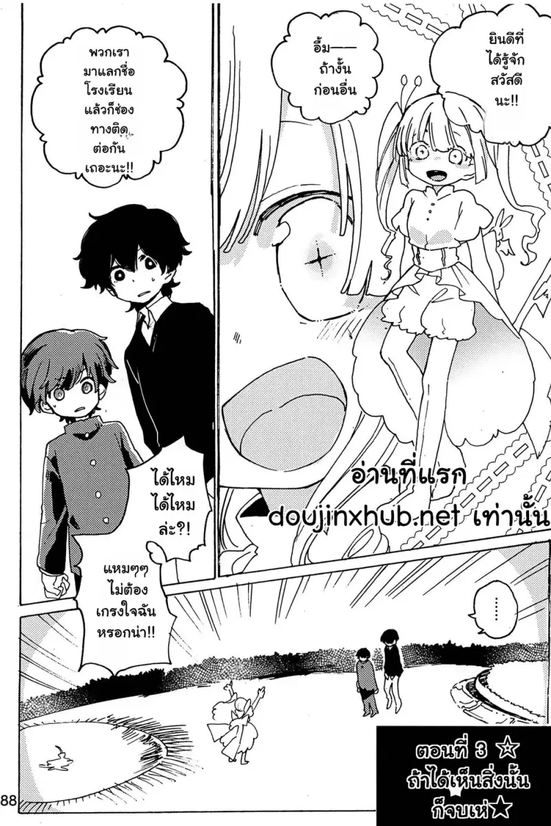 หวนคืนสู่จินตนาการ 01 Part 2 - 29