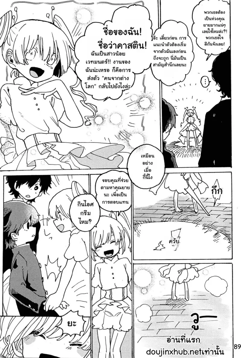 หวนคืนสู่จินตนาการ 01 Part 2 - 30
