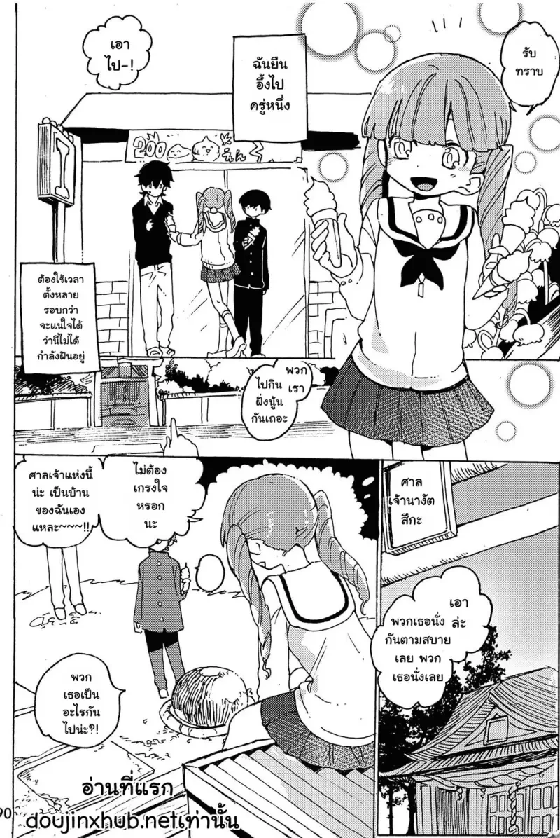 หวนคืนสู่จินตนาการ 01 Part 2 - 31