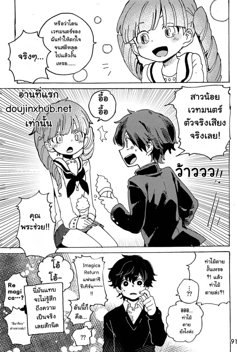 หวนคืนสู่จินตนาการ 01 Part 2 - 32