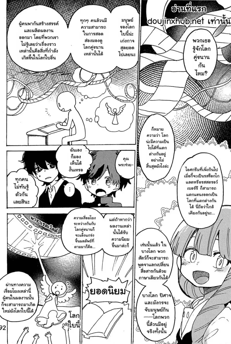 หวนคืนสู่จินตนาการ 01 Part 2 - 33
