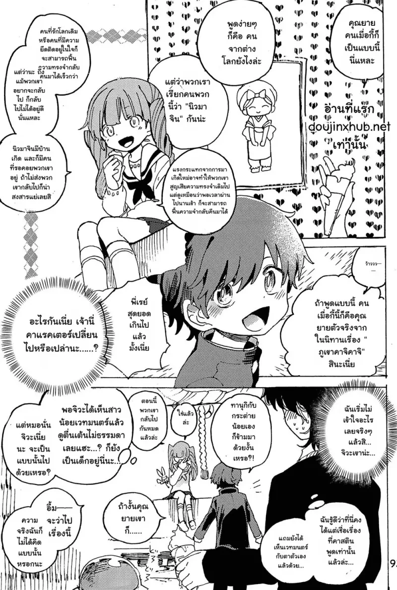 หวนคืนสู่จินตนาการ 01 Part 2 - 34