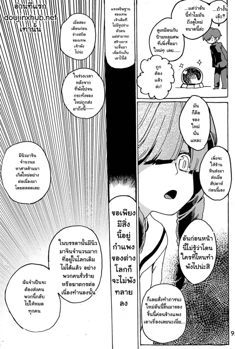 หวนคืนสู่จินตนาการ 01 Part 2 - 36