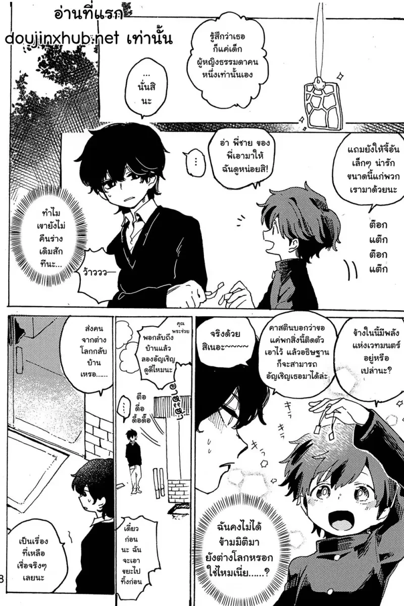 หวนคืนสู่จินตนาการ 01 Part 2 - 39