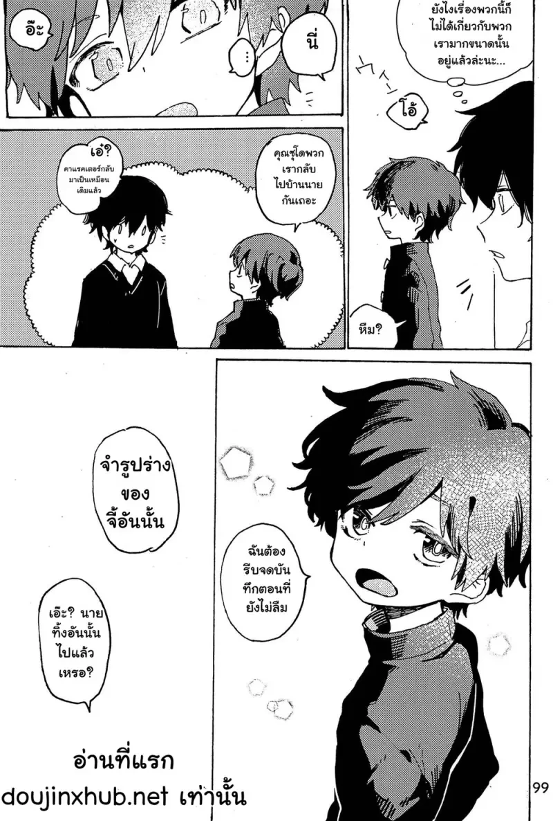 หวนคืนสู่จินตนาการ 01 Part 2 - 40