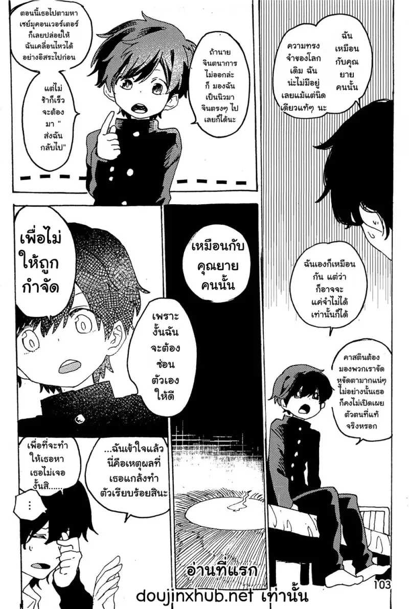 หวนคืนสู่จินตนาการ 01 Part 2 - 44