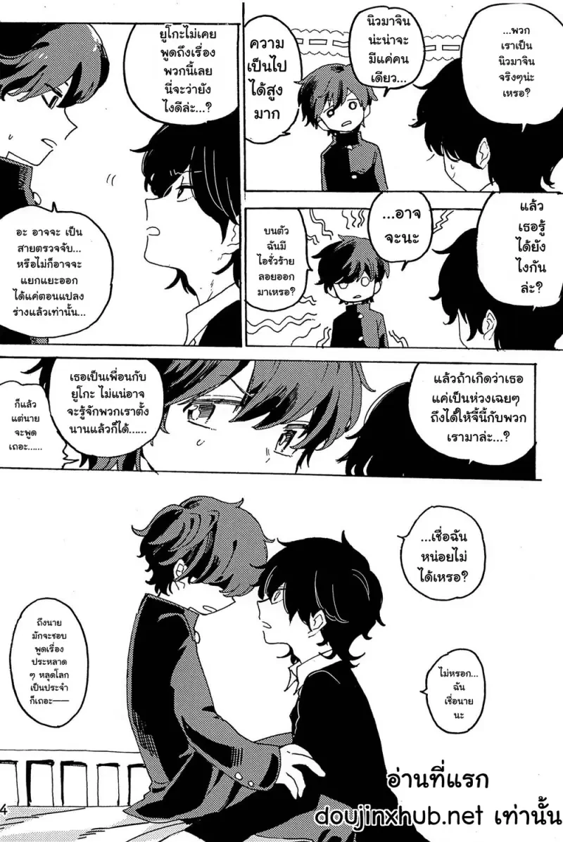 หวนคืนสู่จินตนาการ 01 Part 2 - 45