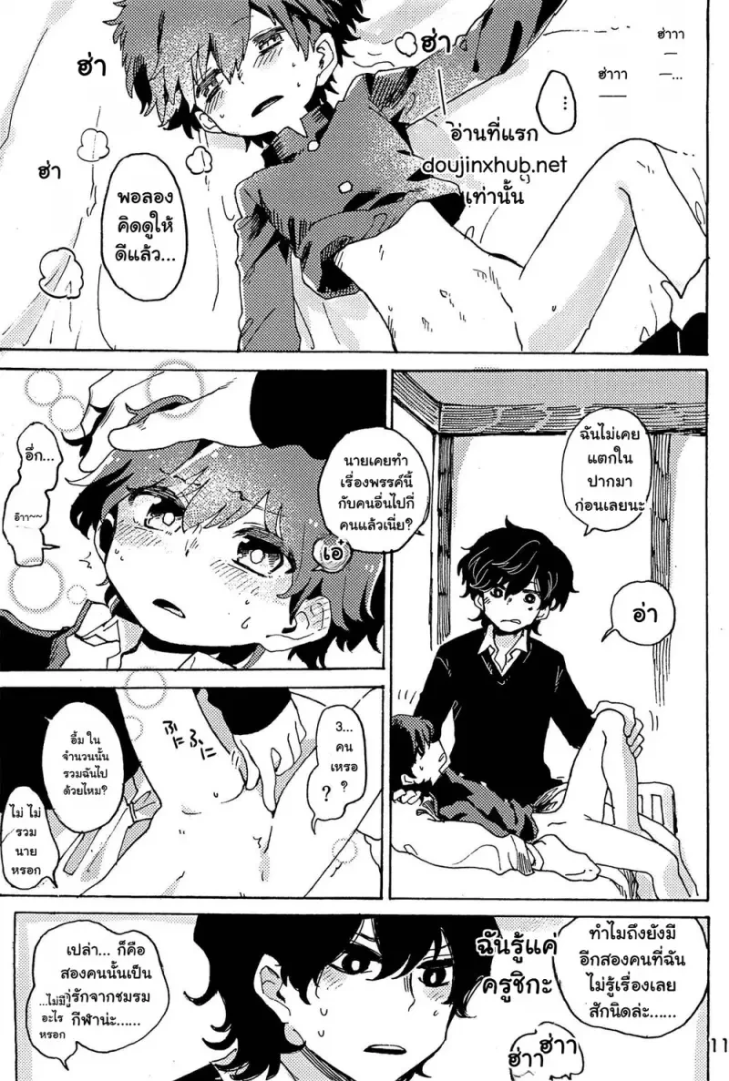 หวนคืนสู่จินตนาการ 01 Part 2 - 52