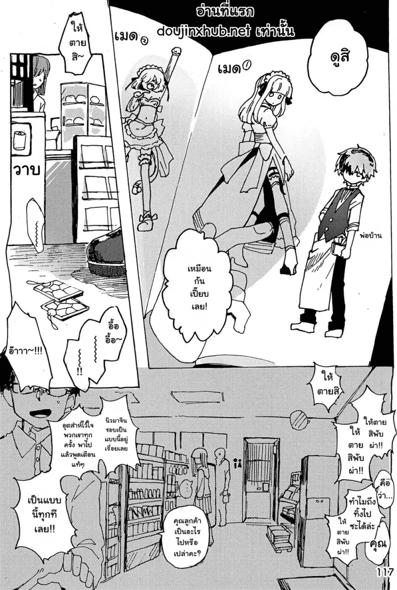 หวนคืนสู่จินตนาการ 01 Part 2 - 58