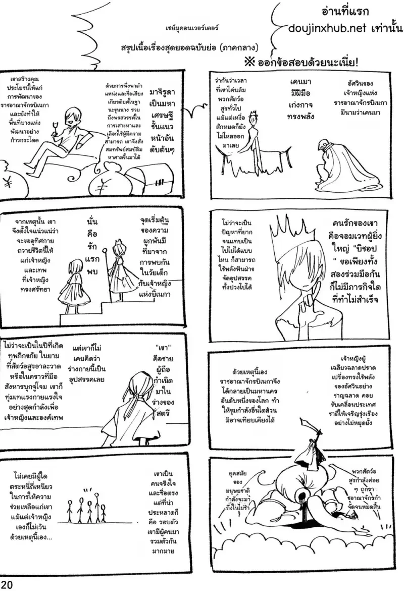 หวนคืนสู่จินตนาการ 01 Part 2 - 61