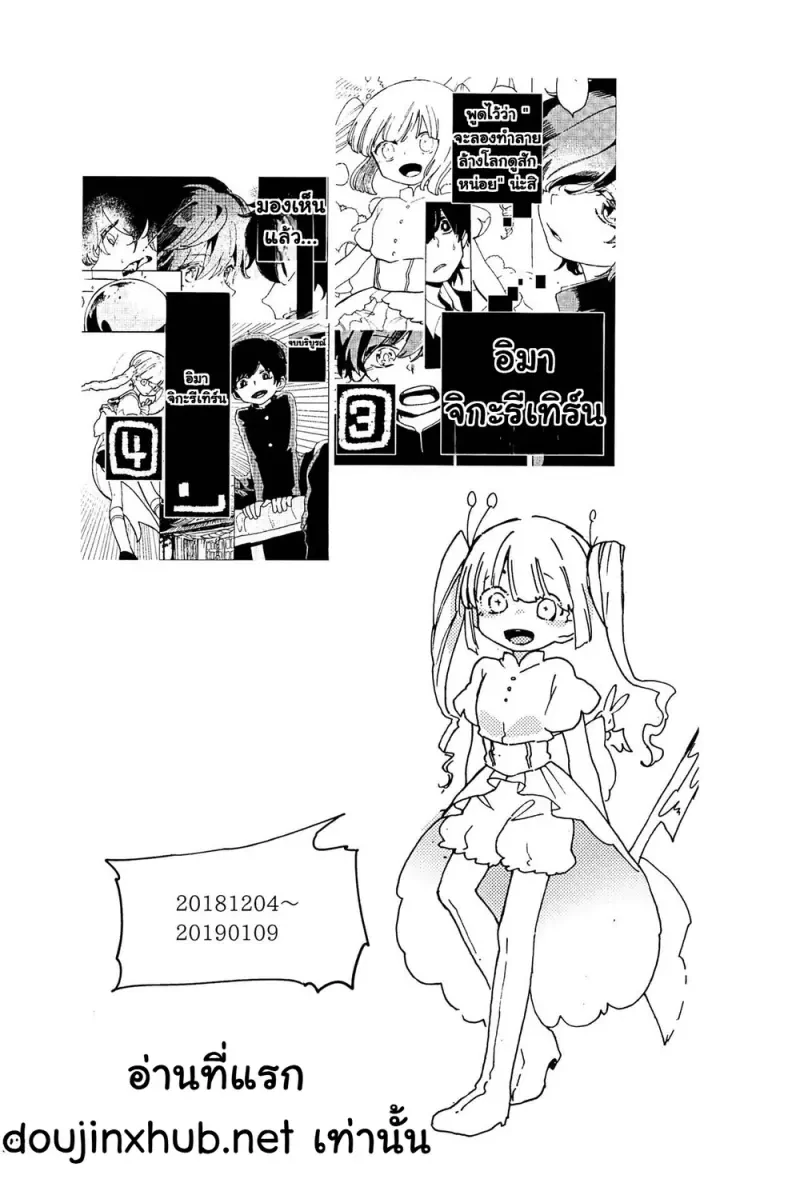 หวนคืนสู่จินตนาการ 01 Part 2 - 63