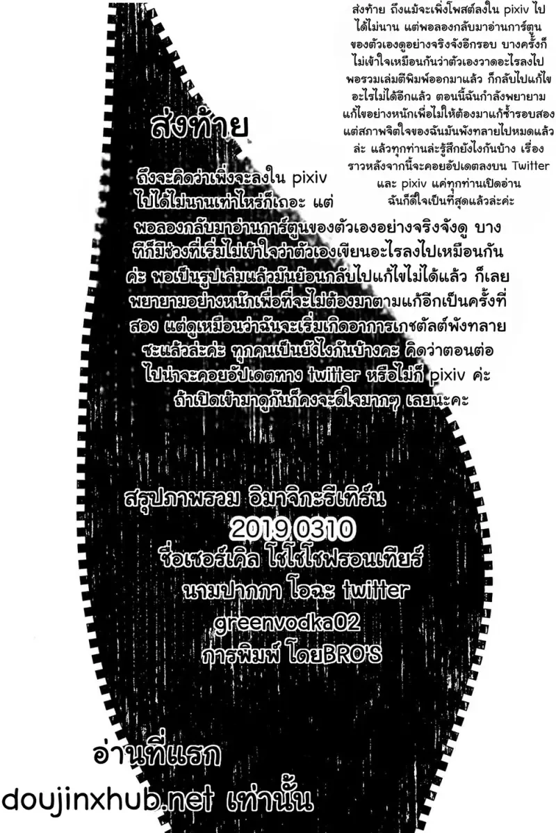 หวนคืนสู่จินตนาการ 01 Part 2 - 65