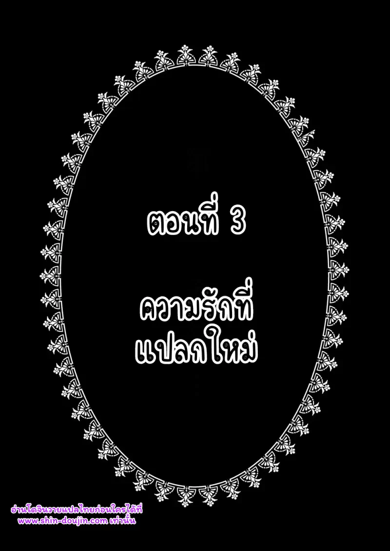 นักรบต่างแดน 03 - 2