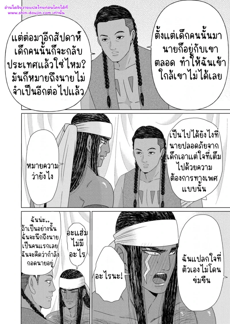 นักรบต่างแดน 03 - 4