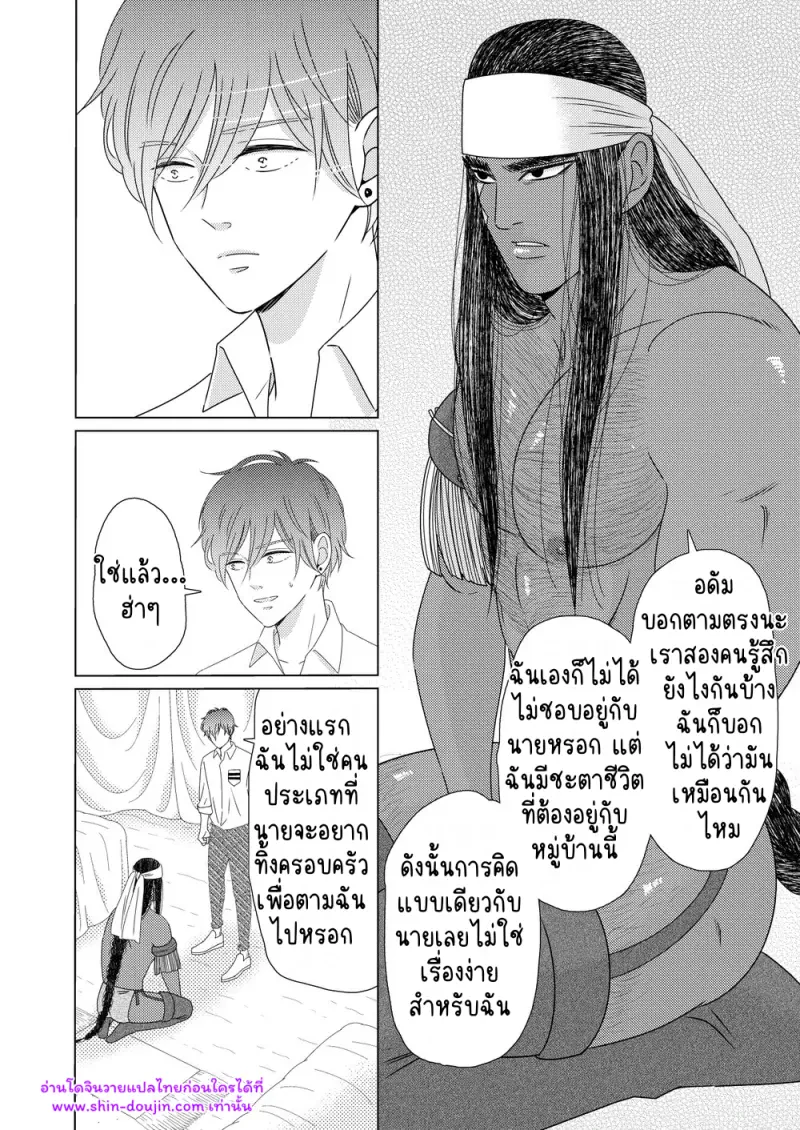 นักรบต่างแดน 03 - 14