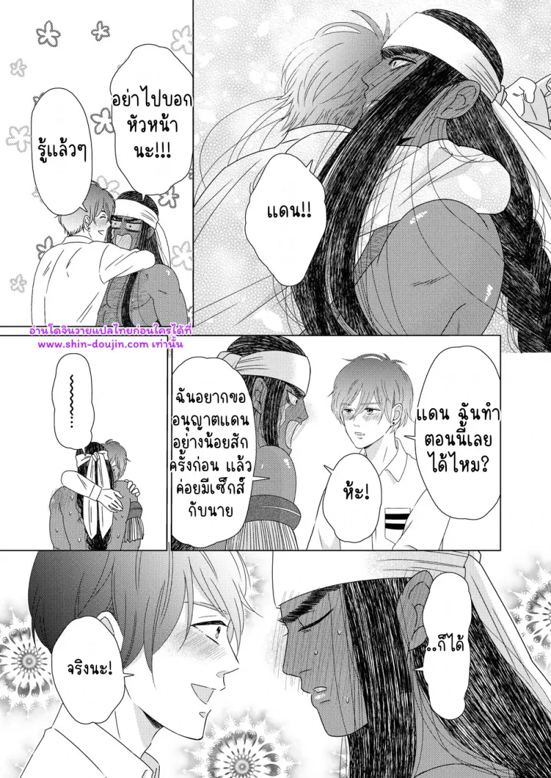 นักรบต่างแดน 03 - 17