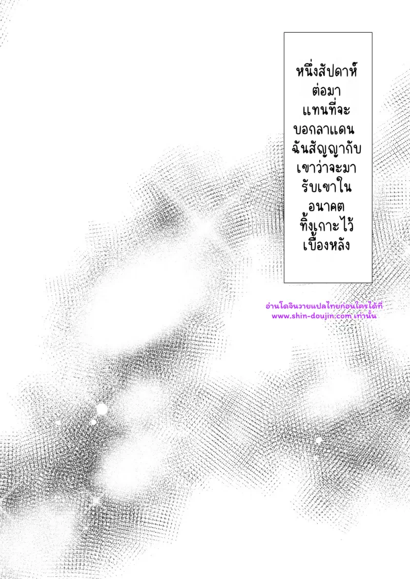 นักรบต่างแดน 03 - 33