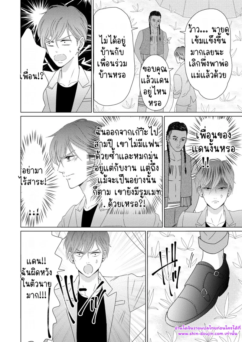 นักรบต่างแดน 03 - 36