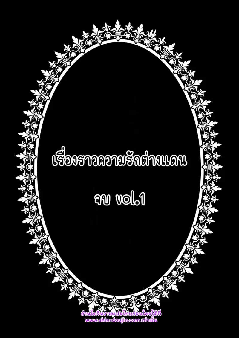 นักรบต่างแดน 03 - 45