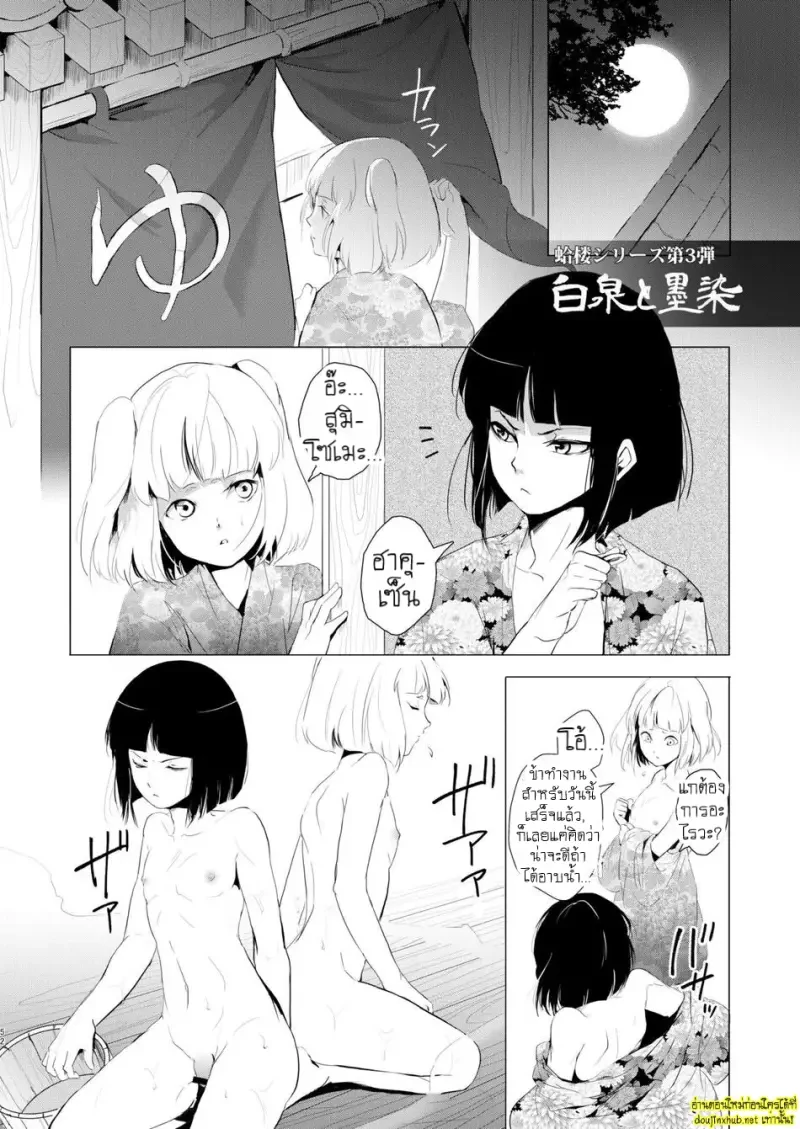 พันธะแห่งหอคณิกา 03 - 2