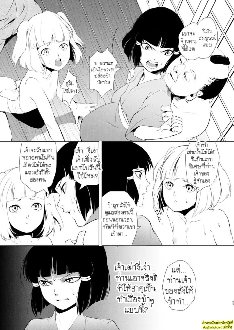 พันธะแห่งหอคณิกา 03 - 13