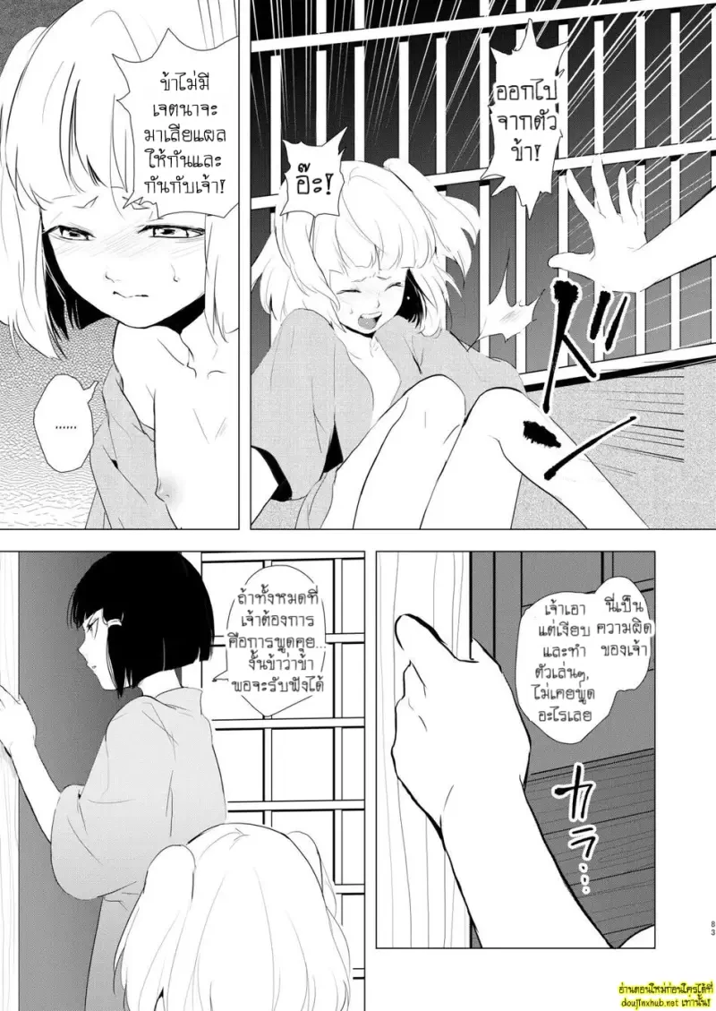 พันธะแห่งหอคณิกา 03 - 33