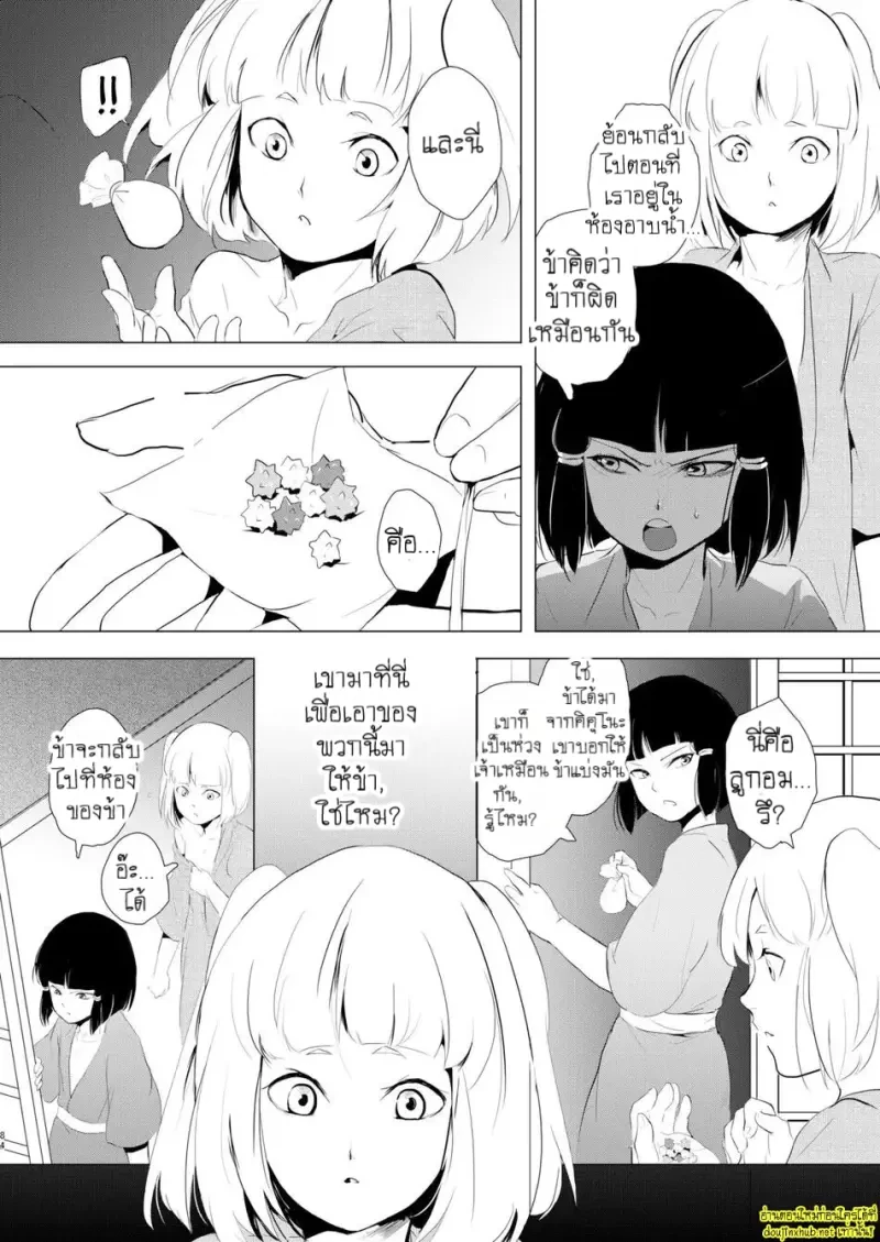 พันธะแห่งหอคณิกา 03 - 34