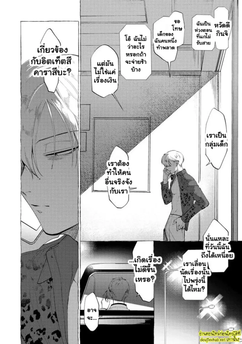 เมื่อหัวใจต้องเลือกระหว่างศักดิ์ศรีกับความรัก 02 - 1