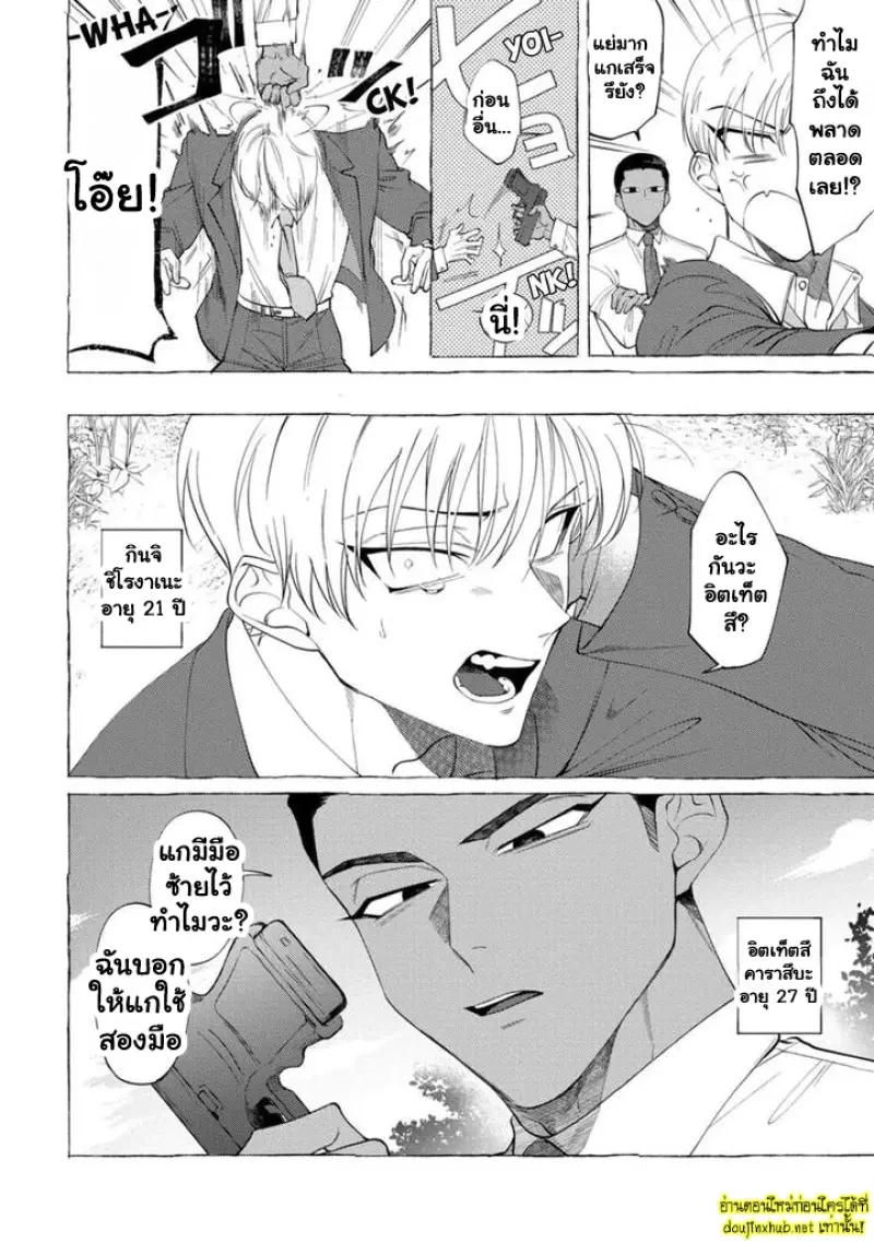 เมื่อหัวใจต้องเลือกระหว่างศักดิ์ศรีกับความรัก 02 - 4