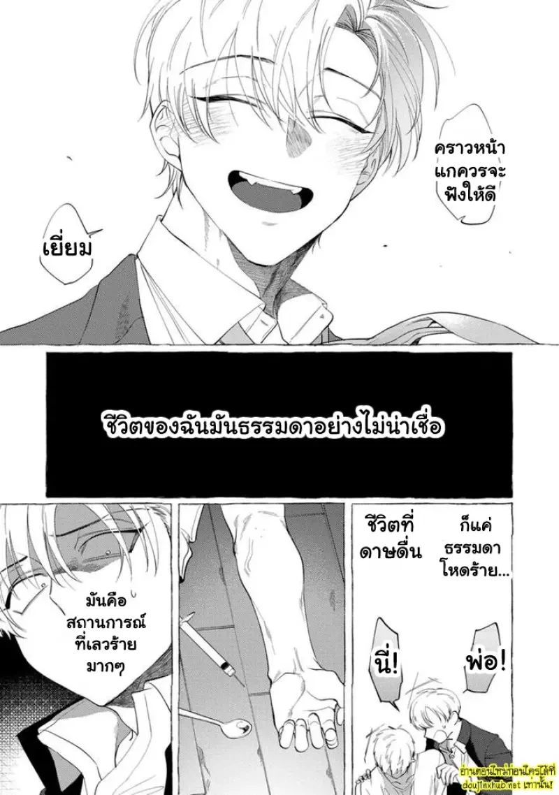 เมื่อหัวใจต้องเลือกระหว่างศักดิ์ศรีกับความรัก 02 - 7
