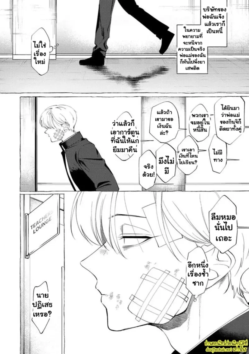 เมื่อหัวใจต้องเลือกระหว่างศักดิ์ศรีกับความรัก 02 - 8