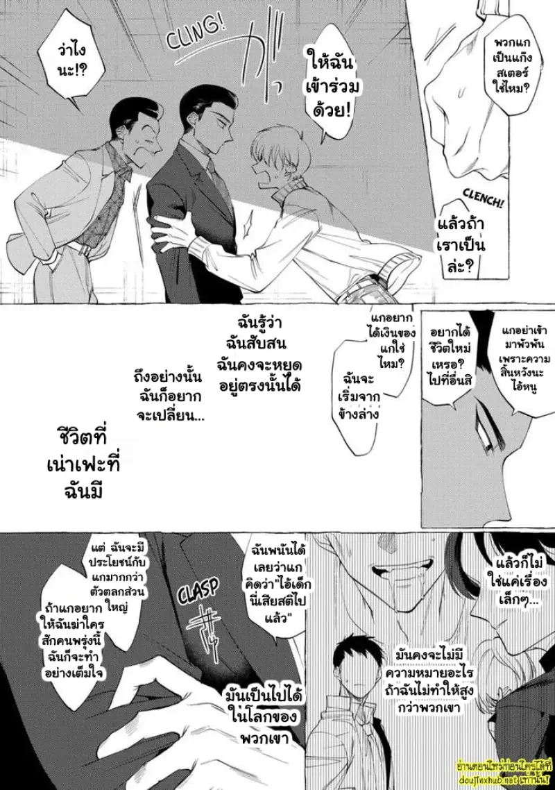 เมื่อหัวใจต้องเลือกระหว่างศักดิ์ศรีกับความรัก 02 - 12