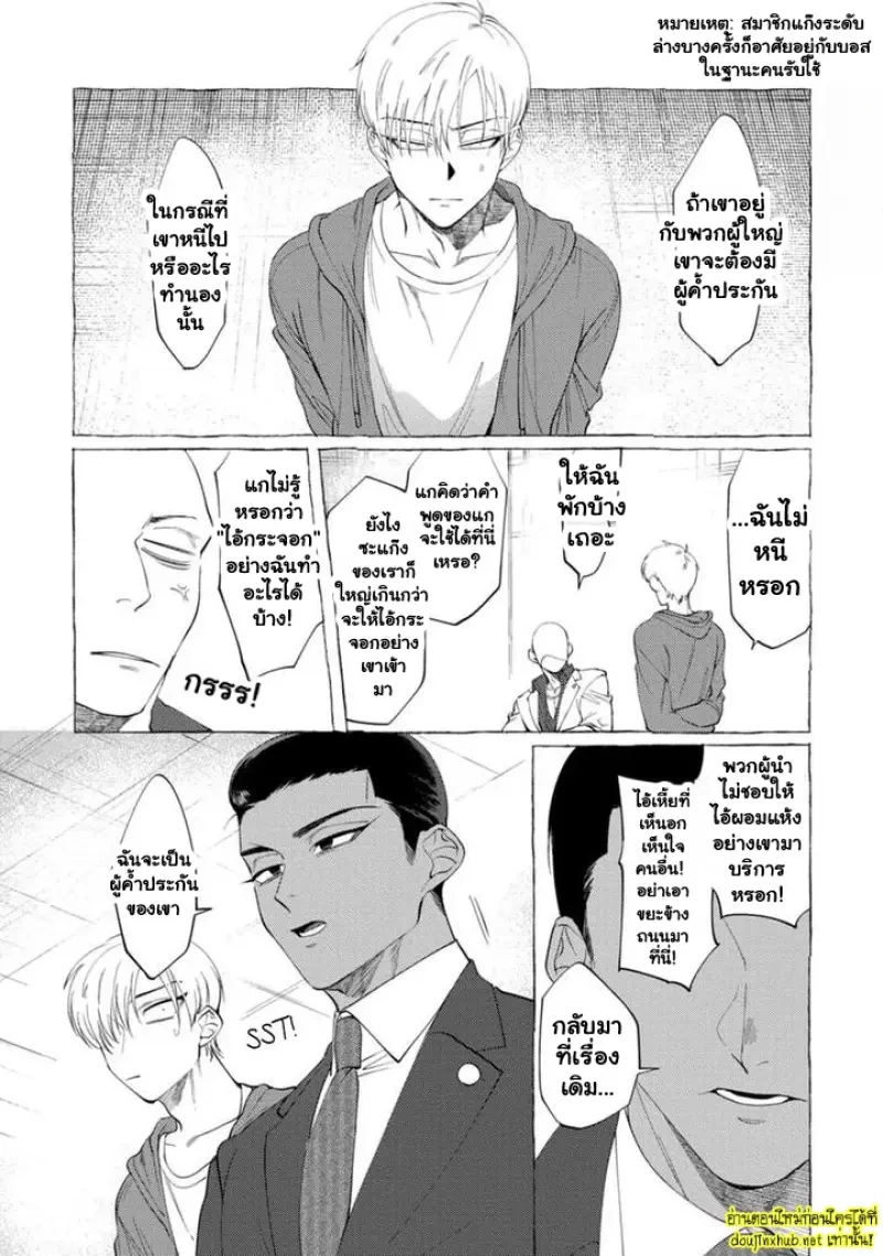 เมื่อหัวใจต้องเลือกระหว่างศักดิ์ศรีกับความรัก 02 - 14
