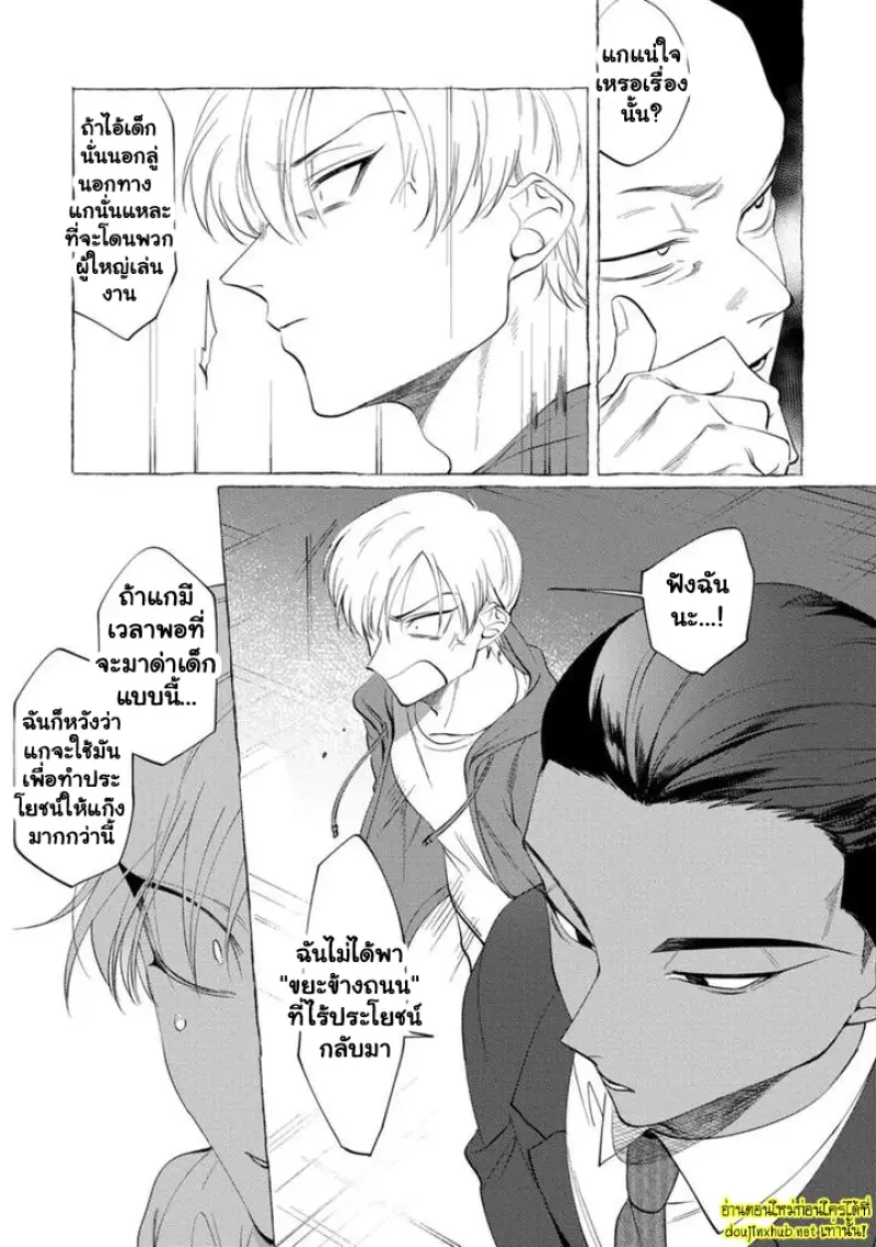 เมื่อหัวใจต้องเลือกระหว่างศักดิ์ศรีกับความรัก 02 - 15