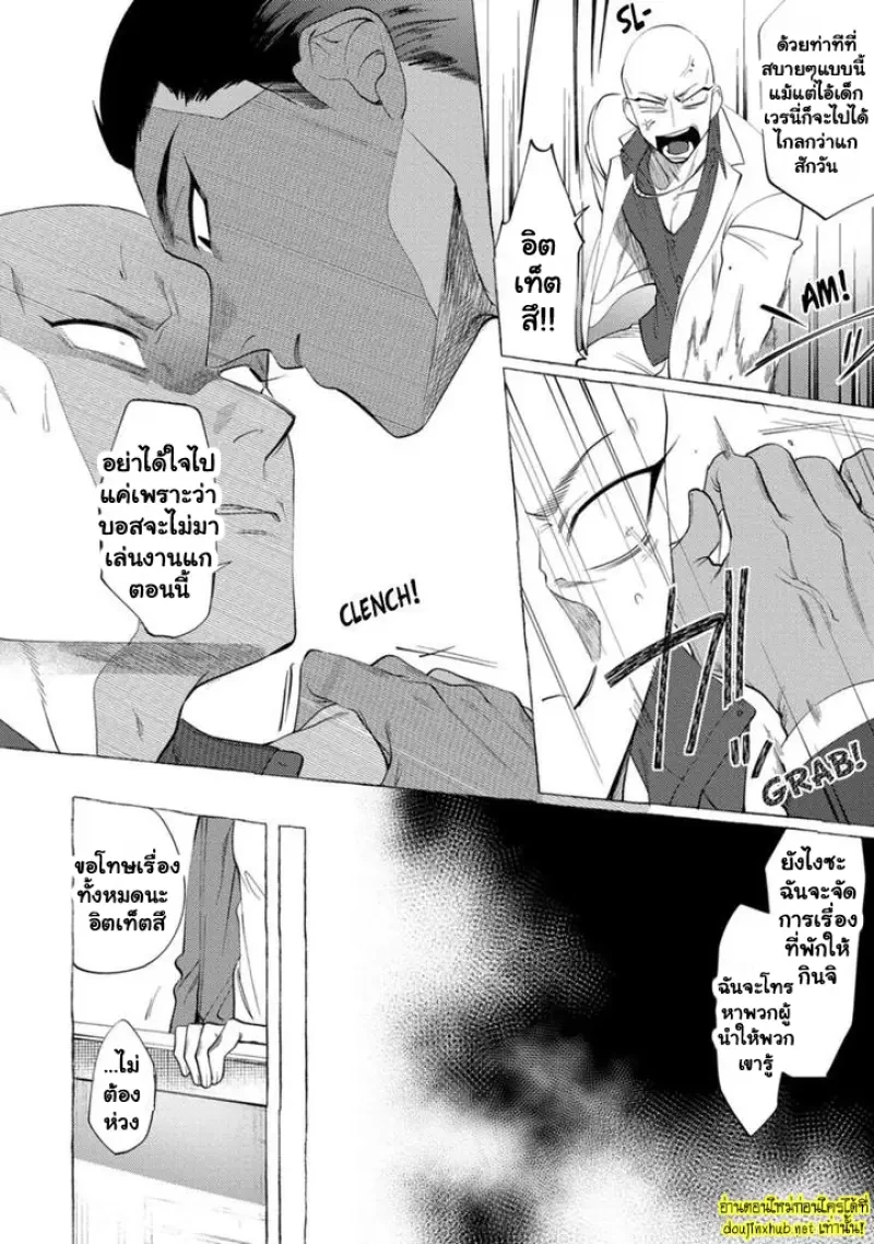 เมื่อหัวใจต้องเลือกระหว่างศักดิ์ศรีกับความรัก 02 - 16