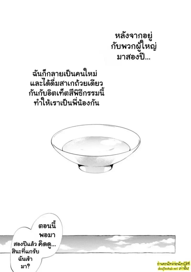 เมื่อหัวใจต้องเลือกระหว่างศักดิ์ศรีกับความรัก 02 - 19