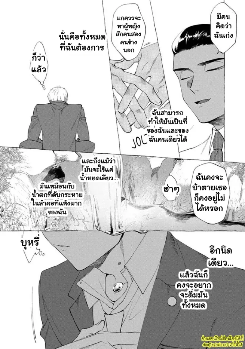 เมื่อหัวใจต้องเลือกระหว่างศักดิ์ศรีกับความรัก 02 - 22